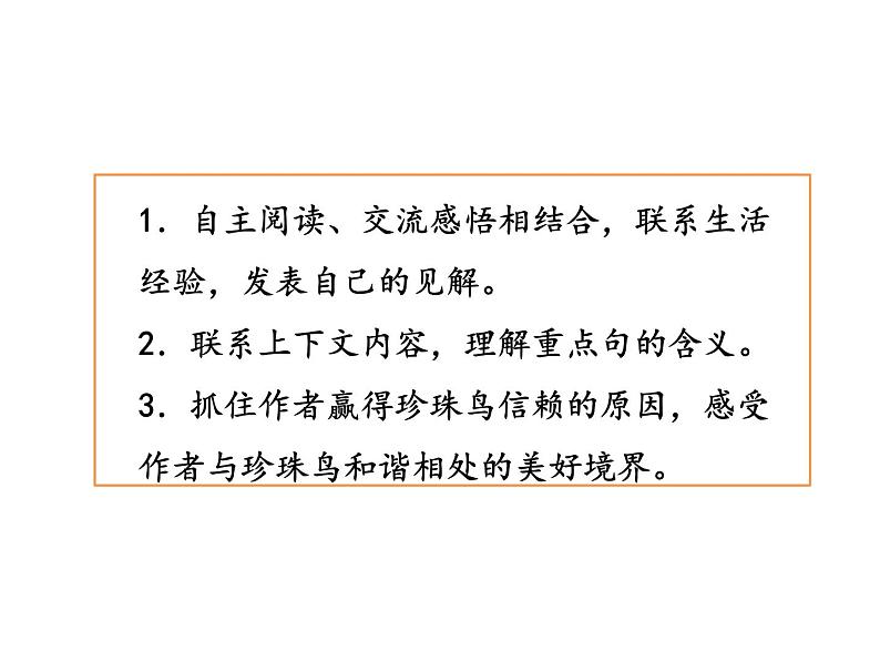 2022年部编语文五年级上册课件4*《珍珠鸟》课时课件04