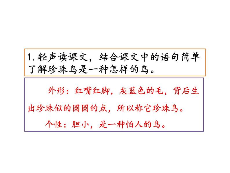 2022年部编语文五年级上册课件4*《珍珠鸟》课时课件07
