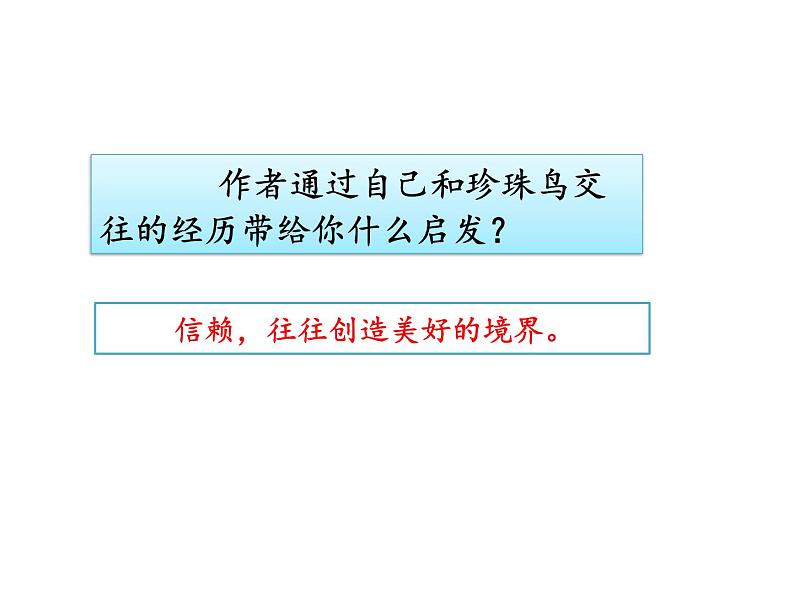 2022年部编语文五年级上册课件4*《珍珠鸟》课时课件08