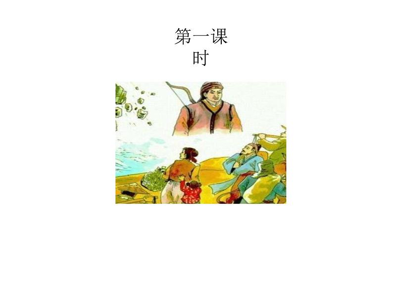 2022年部编语文五年级上册课件9 猎人海力布(课时课件)02
