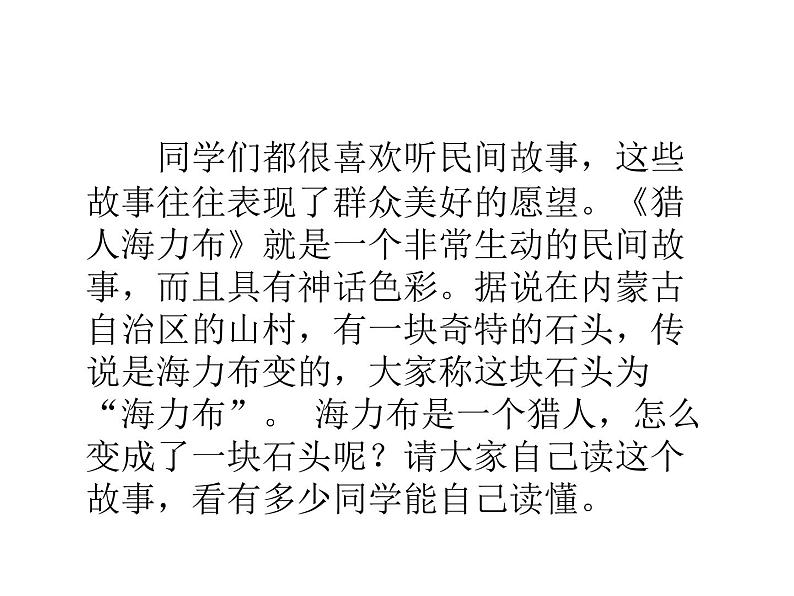 2022年部编语文五年级上册课件9 猎人海力布(课时课件)04