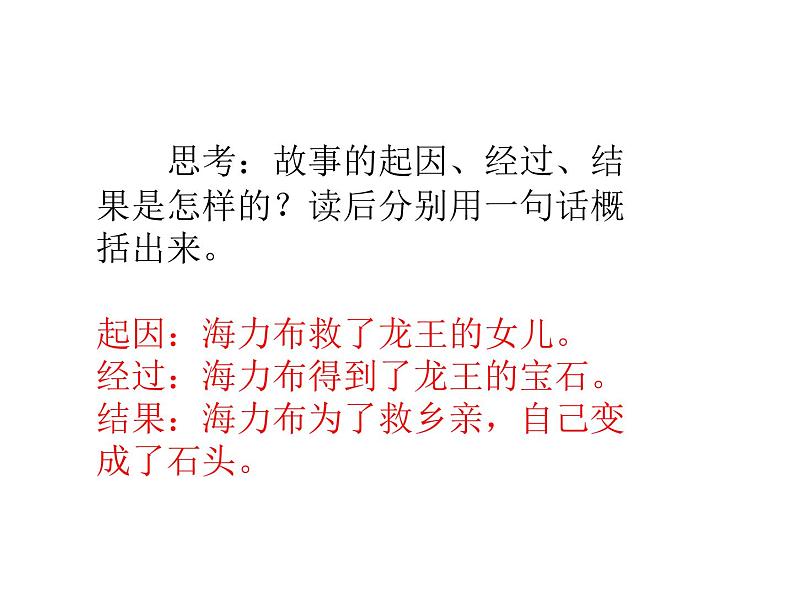 2022年部编语文五年级上册课件9 猎人海力布(课时课件)06