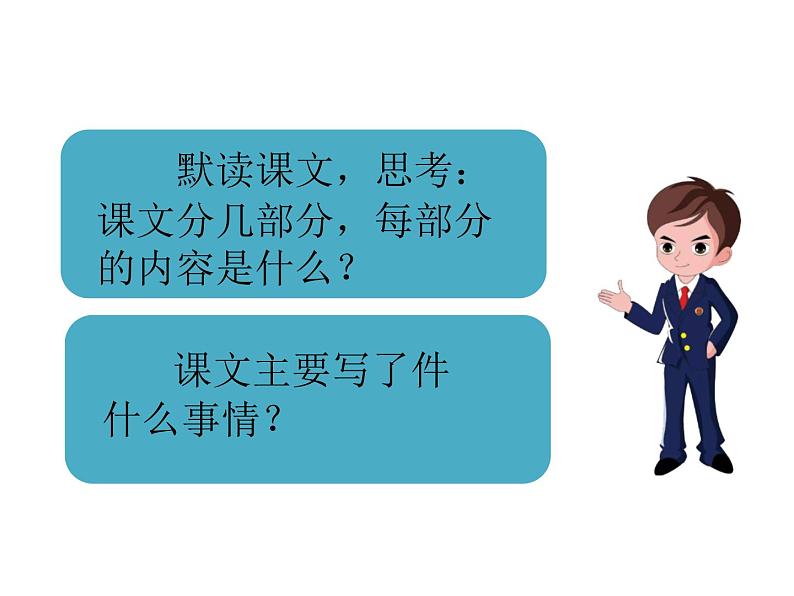2022年部编语文五年级上册课件9 猎人海力布(课时课件)07
