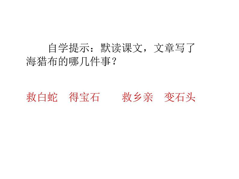 2022年部编语文五年级上册课件9 猎人海力布(课时课件)08