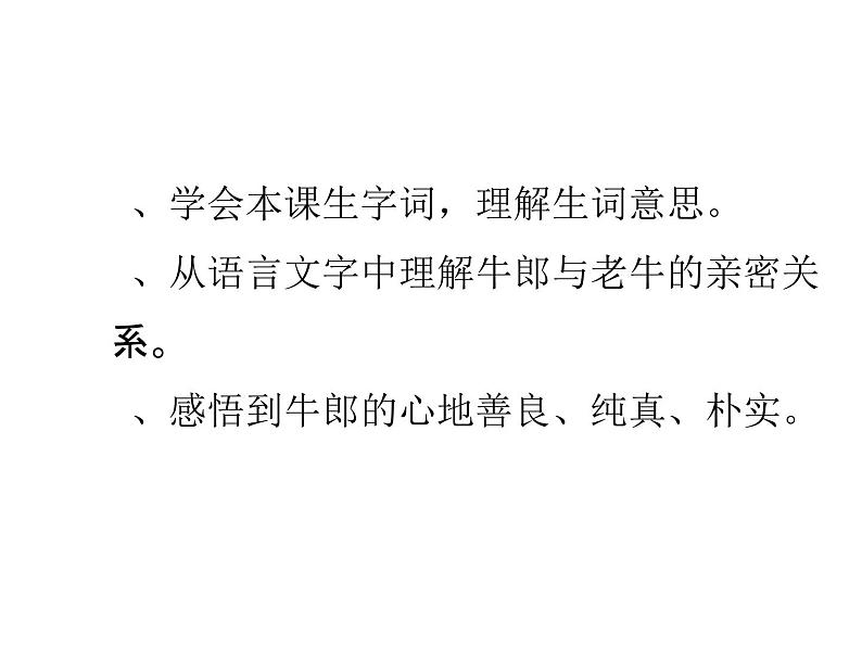 2022年部编语文五年级上册课件10 《牛郎织女(一)》课时课件03