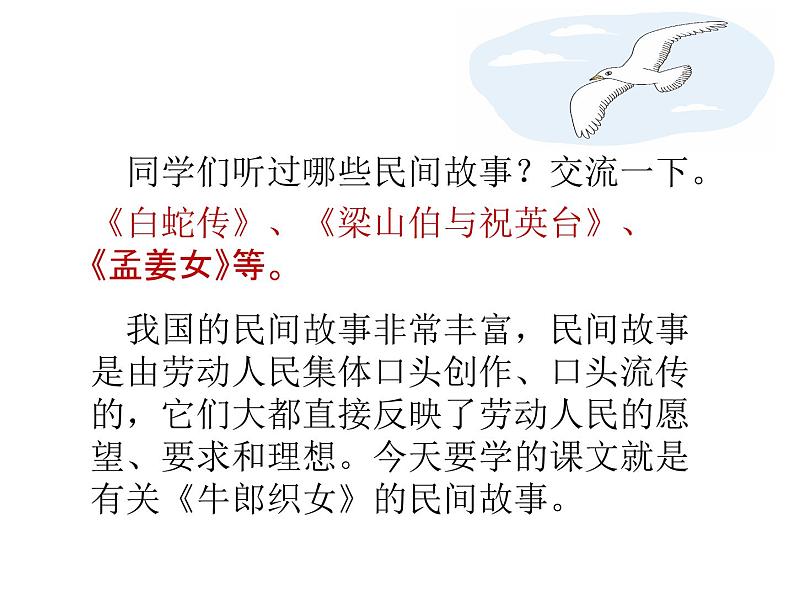 2022年部编语文五年级上册课件10 《牛郎织女(一)》课时课件04