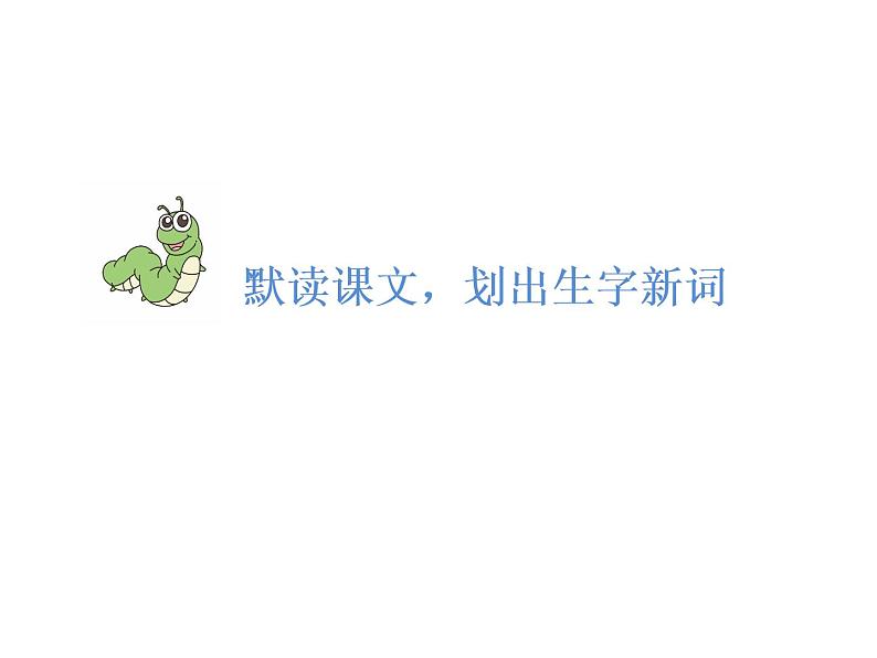 2022年部编语文五年级上册课件10 《牛郎织女(一)》课时课件05