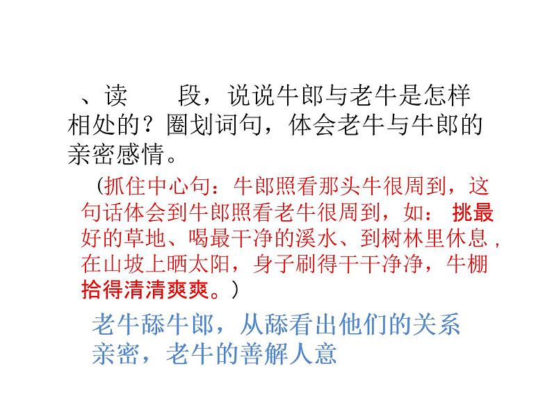 2022年部编语文五年级上册课件10 《牛郎织女(一)》课时课件08