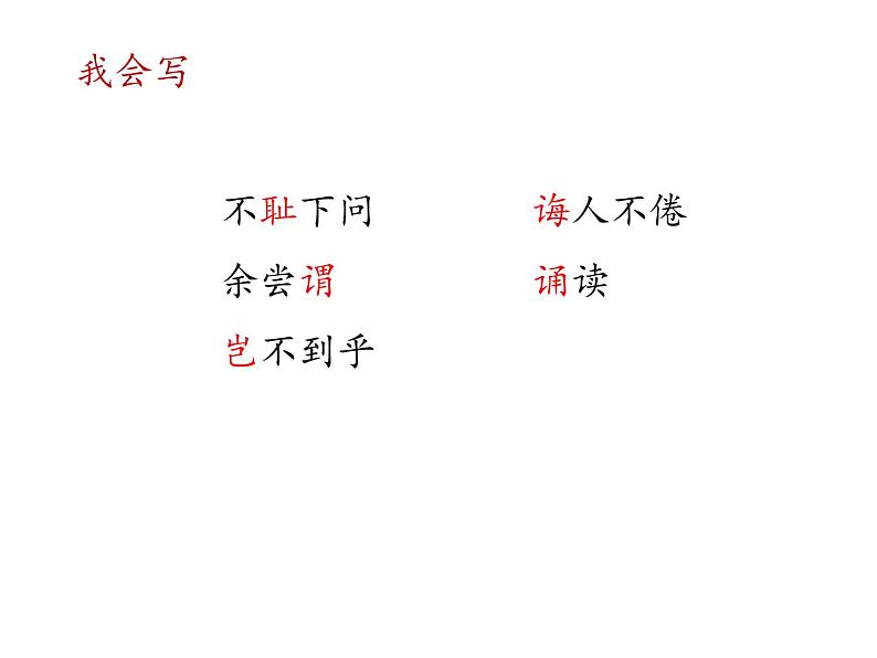 2022年部编语文五年级上册课件25古人谈读书(课时课件)第7页