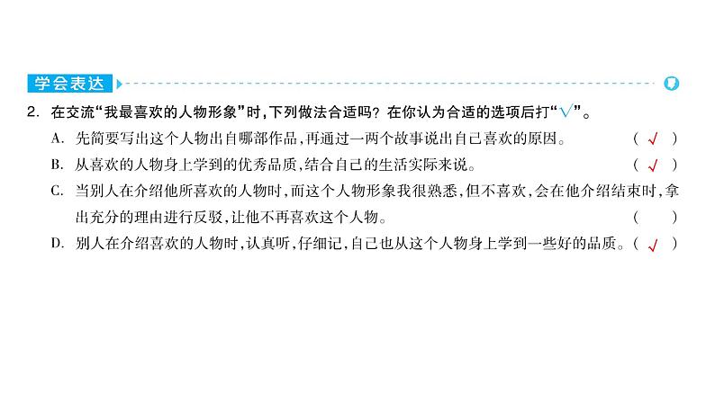 2022年部编语文五年级上册课件口语交际:我最喜欢的人物形象03