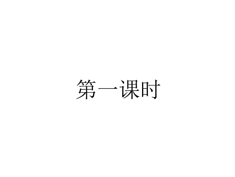 2022年部编语文了六年级上册课件10 《竹节人》 课时课件第2页