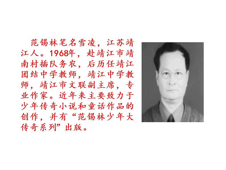 2022年部编语文了六年级上册课件10 《竹节人》 课时课件第6页