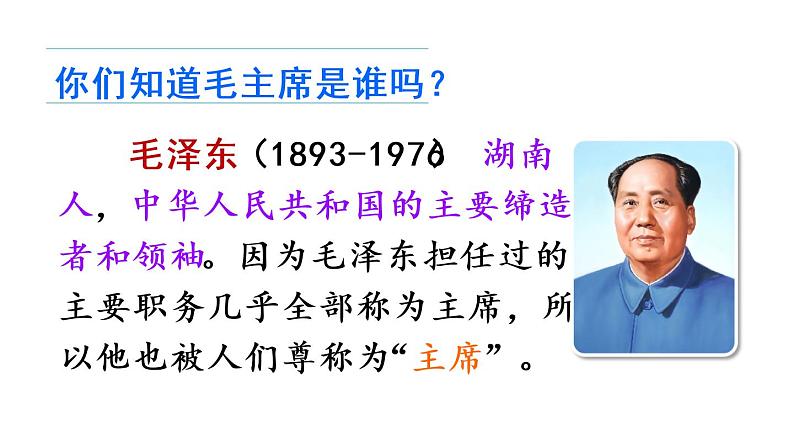 1 吃水不忘挖井人(课件) 第3页