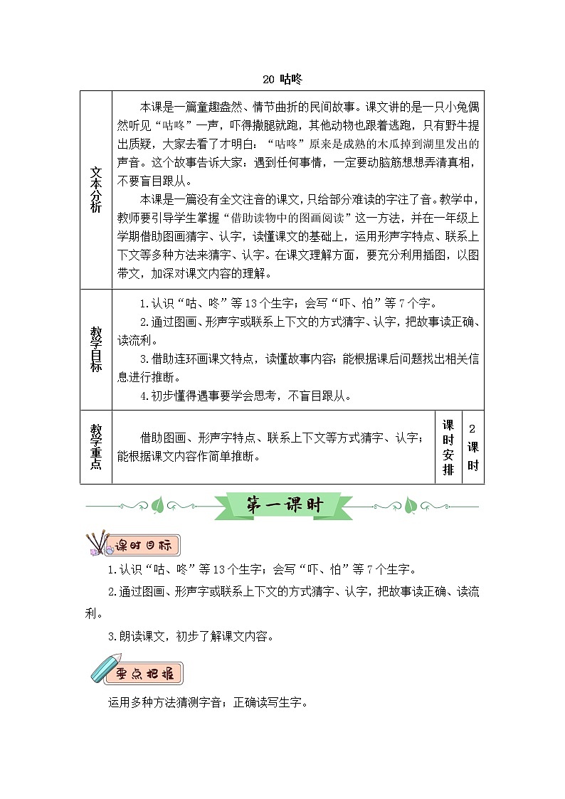 20 咕咚(教案)第1页