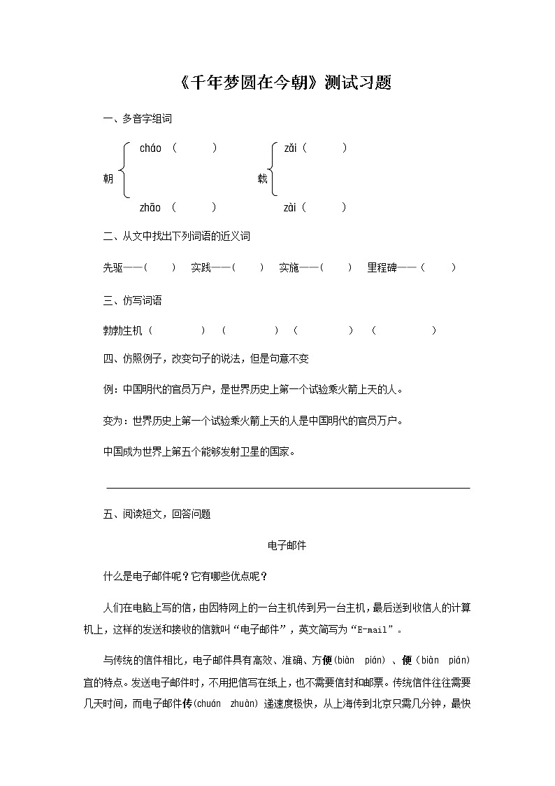 《千年梦圆在今朝》测试习题【部编人教版四年级语文下册同步测试】第1页