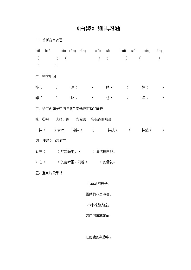 《白桦》测试习题【部编人教版四年级语文下册同步测试】第1页