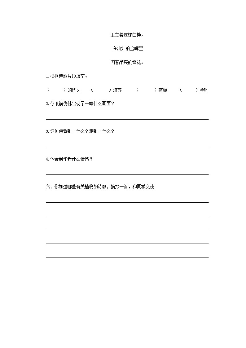 《白桦》测试习题【部编人教版四年级语文下册同步测试】第2页