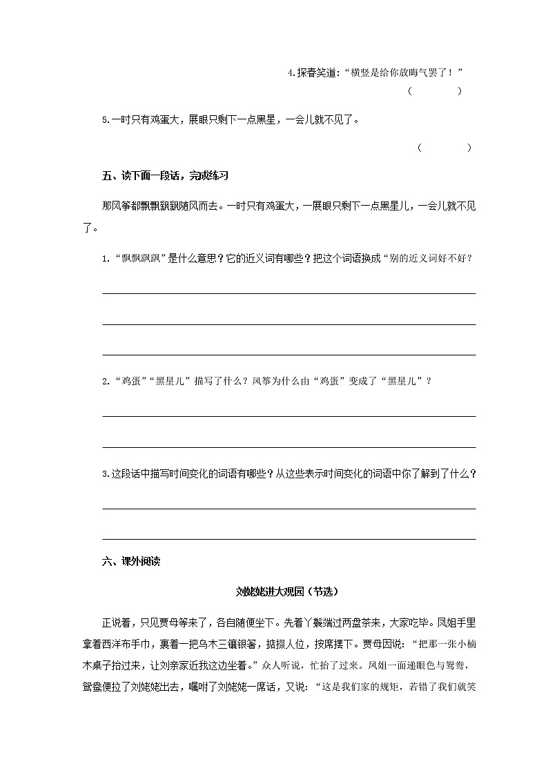 《红楼春趣》测试习题【部编人教版五年级语文下册同步测试】02