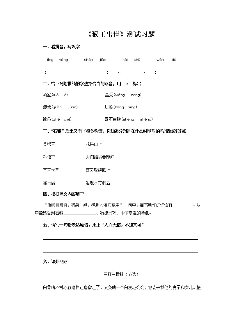 《猴王出世》测试习题【部编人教版五年级语文下册同步测试】01