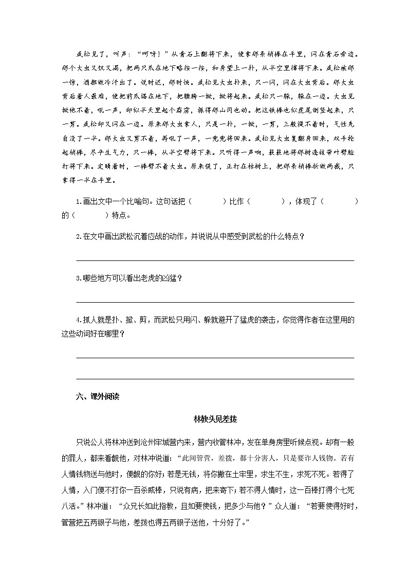 《景阳冈》测试习题【部编人教版五年级语文下册同步测试】第2页