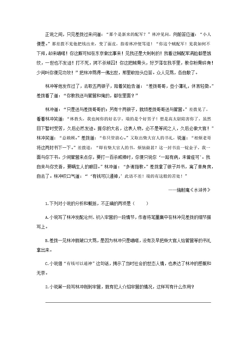 《景阳冈》测试习题【部编人教版五年级语文下册同步测试】第3页
