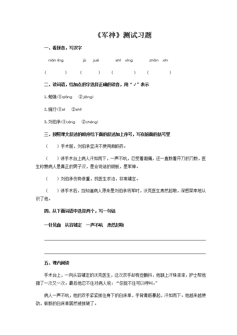 《军神》测试习题【部编人教版五年级语文下册同步测试】01
