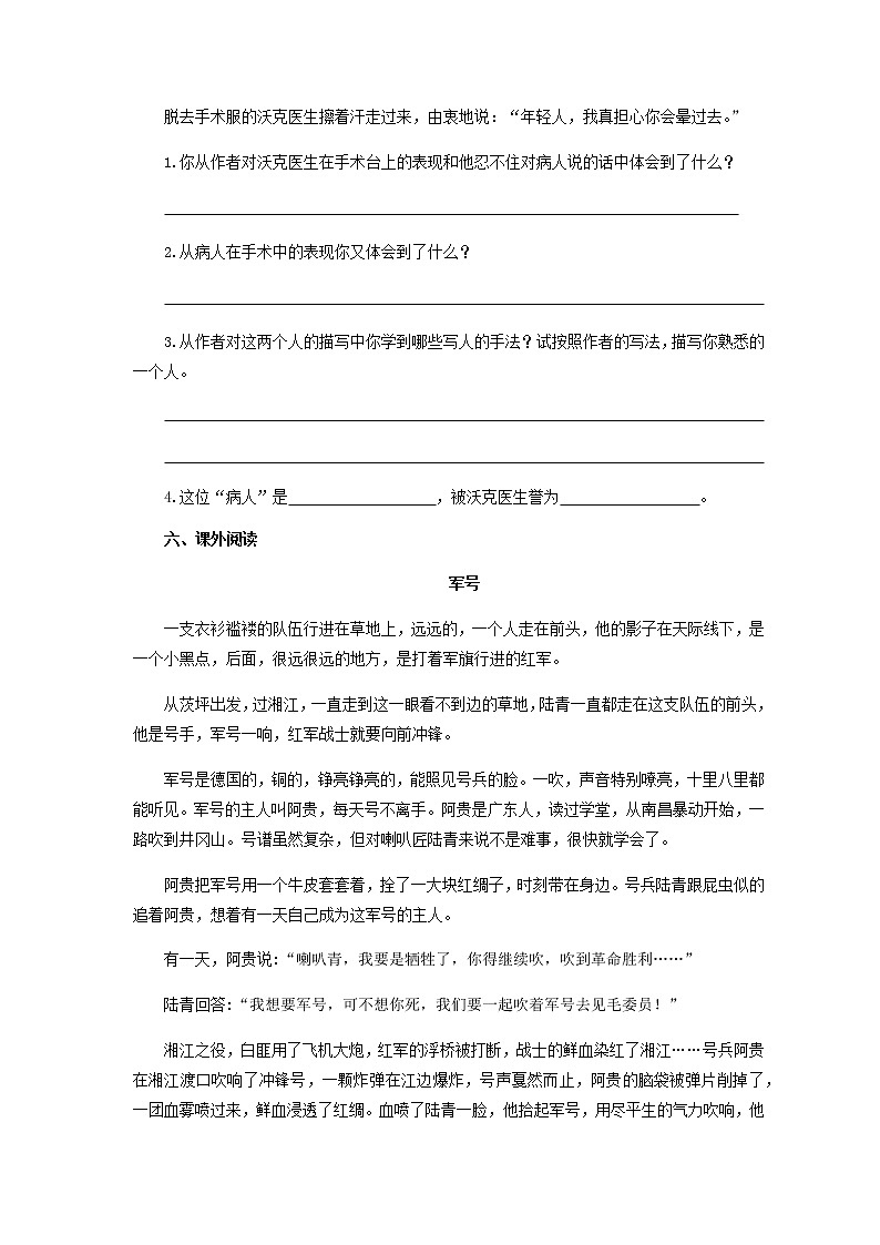 《军神》测试习题【部编人教版五年级语文下册同步测试】02