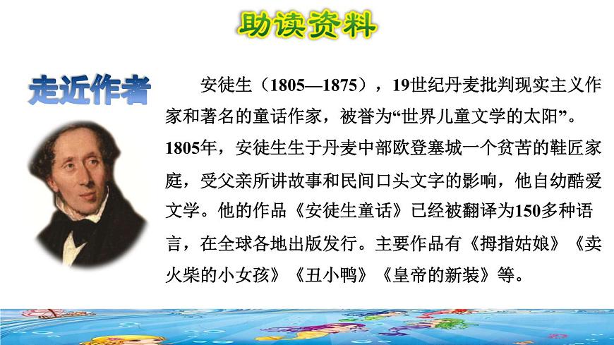 27.海的女兒品讀釋疑課件b第2頁