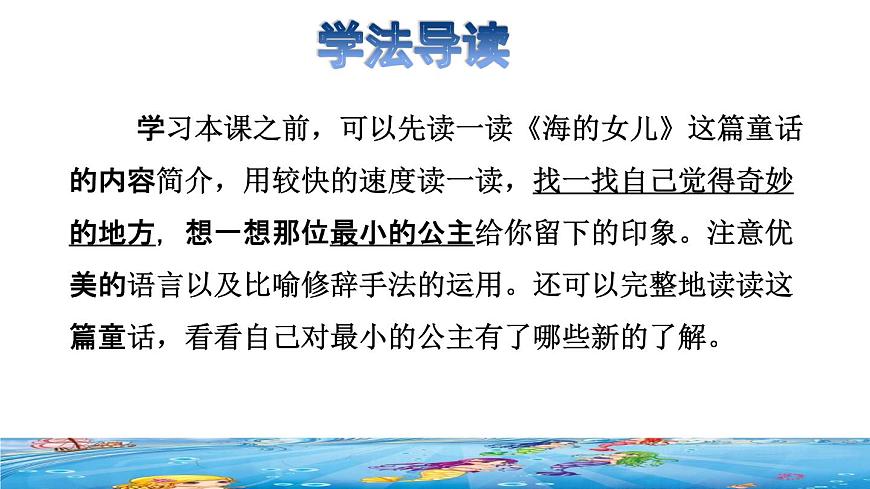 27.海的女兒品讀釋疑課件b第8頁