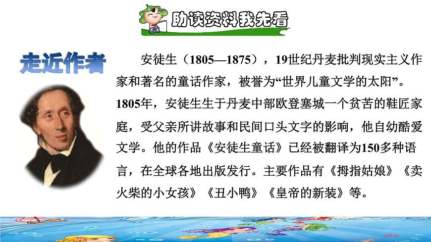 27.海的女兒課前預(yù)習(xí)課件bi第2頁