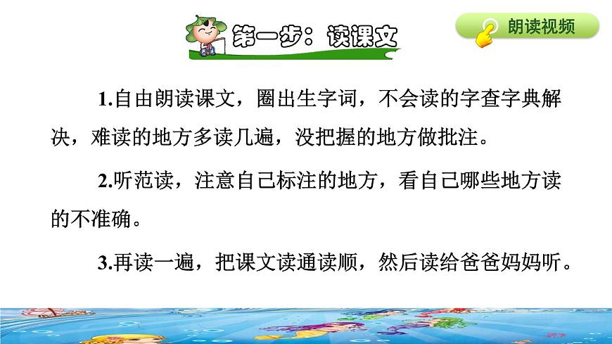 27.海的女兒課前預(yù)習(xí)課件bi第3頁