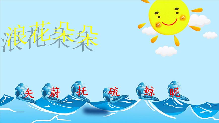 27.海的女兒課前預(yù)習(xí)課件bi第5頁
