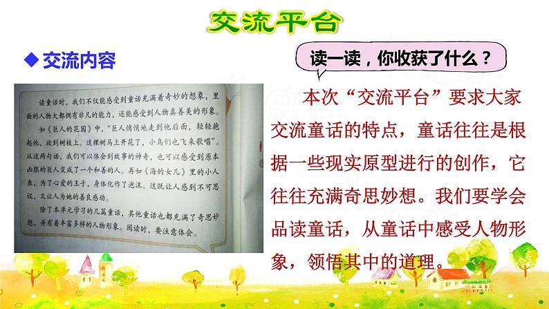 语文园地八 (课件)第2页