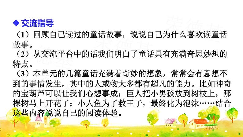 语文园地八 (课件)第3页