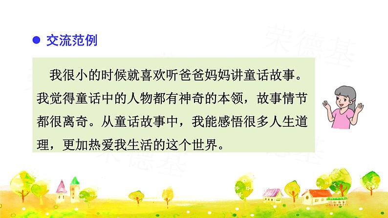 语文园地八 (课件)第4页