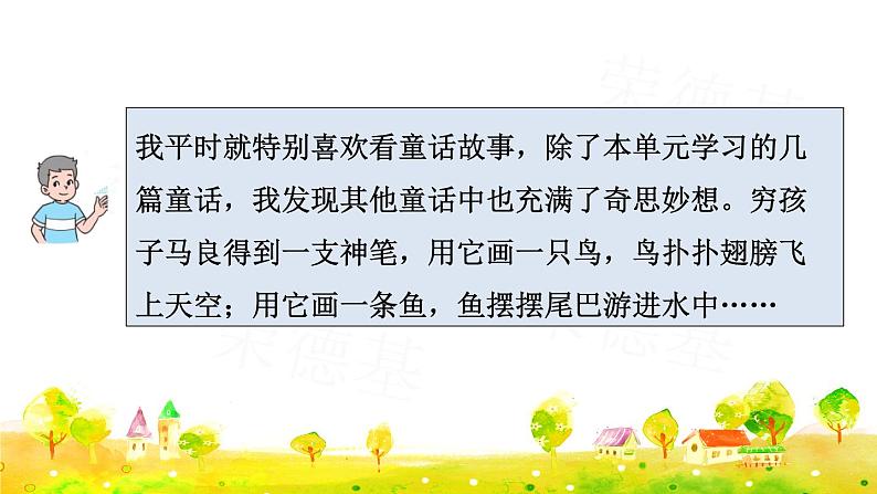 语文园地八 (课件)第5页