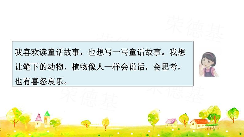 语文园地八 (课件)第6页