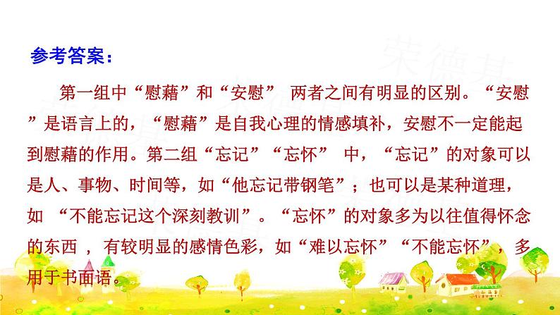 语文园地八 (课件)第8页
