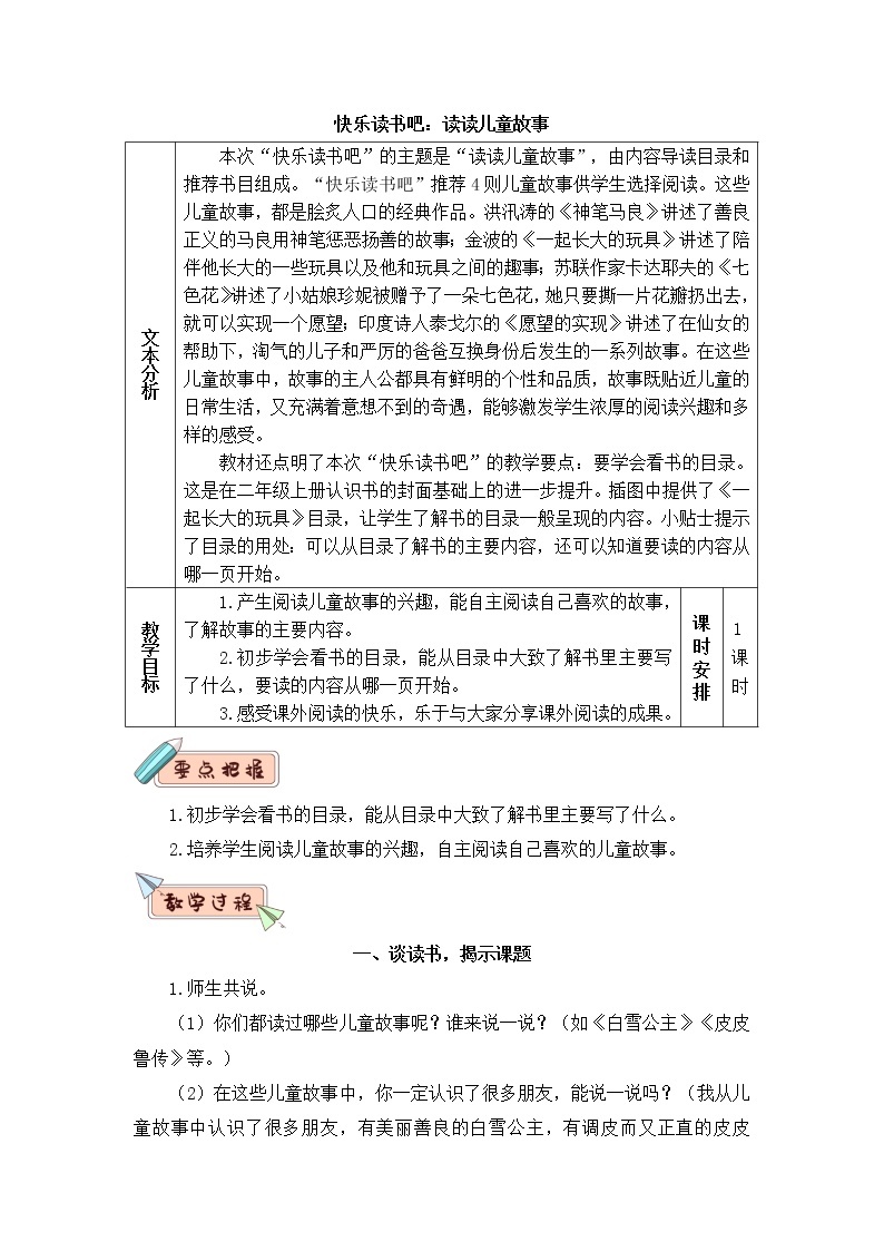 2022年部编版2年级下册课件+教案+素材快乐读书吧：读读儿童故事01