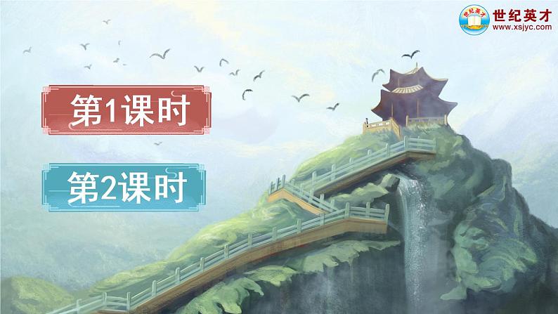 2022年部编版2年级下册课件+教案+素材语文园地三01