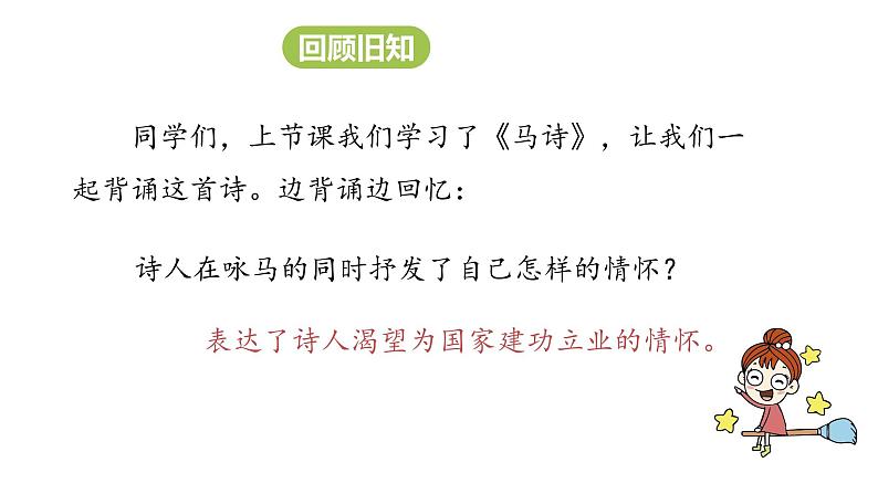 统编语文六(下)第4单元《古诗三首》课时2第2页