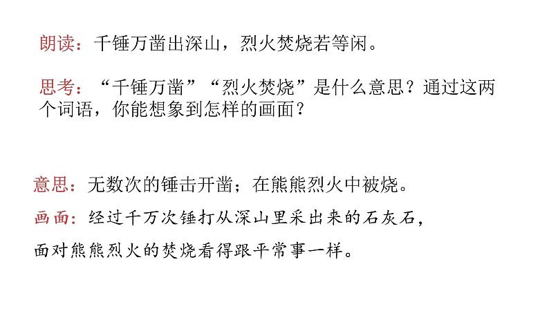 统编语文六(下)第4单元《古诗三首》课时2第6页