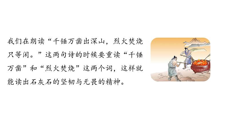 统编语文六(下)第4单元《古诗三首》课时2第7页