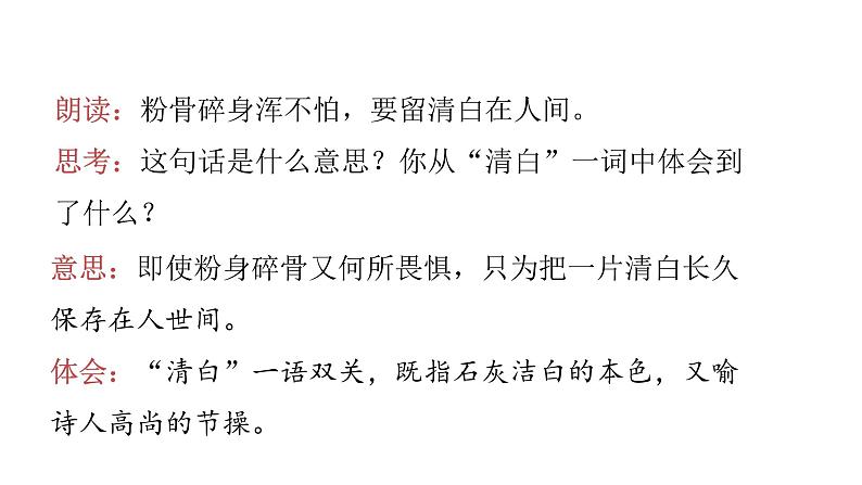 统编语文六(下)第4单元《古诗三首》课时2第8页