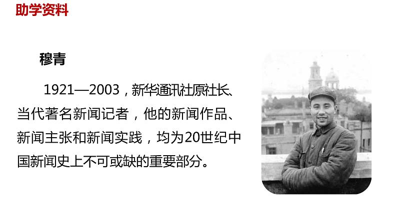语文统编五(下)第7单元20《金字塔》课时1第4页