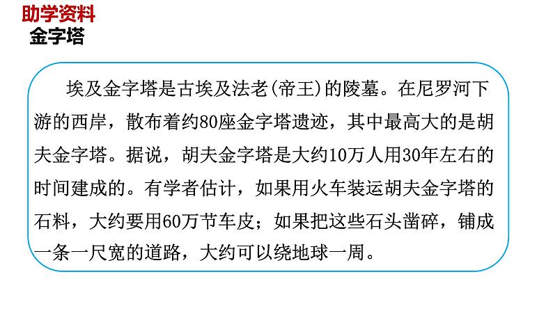 语文统编五(下)第7单元20《金字塔》课时1第5页