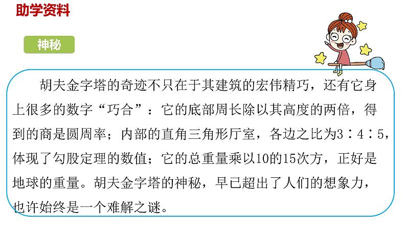语文统编五(下)第7单元20《金字塔》课时1第6页