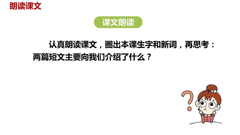 语文统编五(下)第7单元20《金字塔》课时1第7页