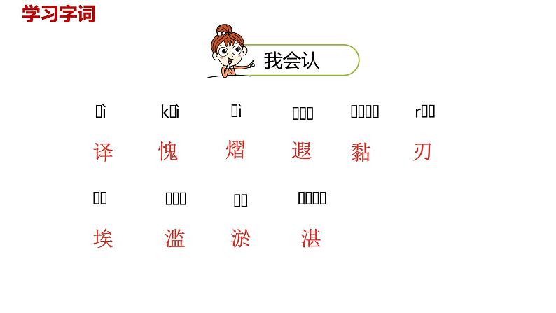 语文统编五(下)第7单元20《金字塔》课时1第8页