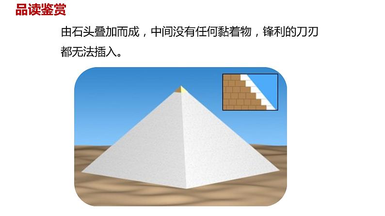 语文统编五(下)第7单元20《金字塔》课时2第6页